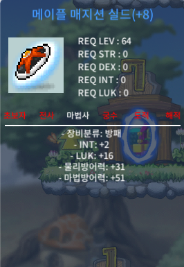 메이플 매지션 실드/메메실/매매실/메이플매지션실드 / 8700 / 8작 합18 / https://open.kakao.com/o/sztVtn6f