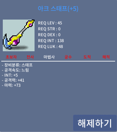 45제 아크 스태프 3상옵 합마 78 / 10000000 / 3상옵 합마78 흥정가능 / 채팅 or 쪽지