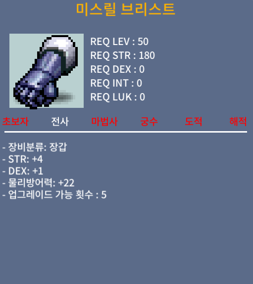 미스릴 브리스트 힘4 덱1 합5 / 60만