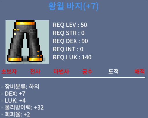 황월 바지 / 900만 / 합 11 덱7 럭4 / 쪽지 채팅 https://open.kakao.com/o/gCotHNVf