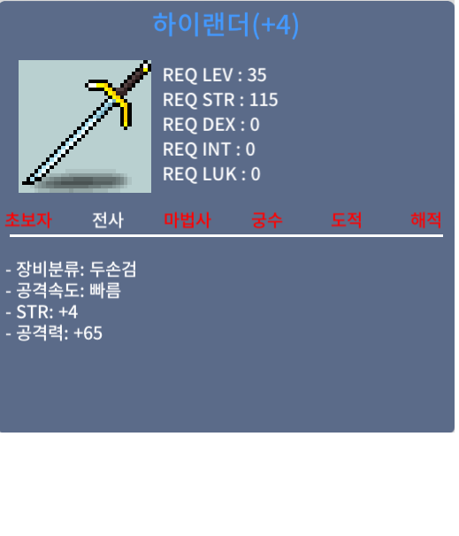 하랜 4작 / 250 / 공 65 힘 4 / 채팅 / 쪽지