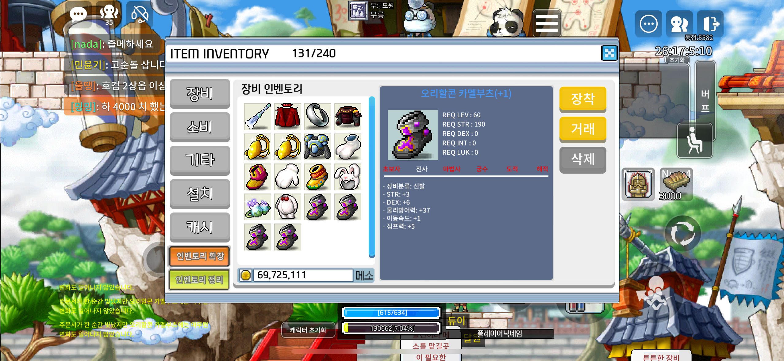 오리할콘 카멜부츠 / 300만 / 합9 60제 / https://discord.gg/JmX6BTV9