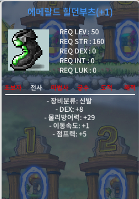 에메랄드 힐던부츠 합8 신점1작 50제 / 200만 / 50제 1작신발 합8 / https://open.kakao.com/o/s7nQ8P3f