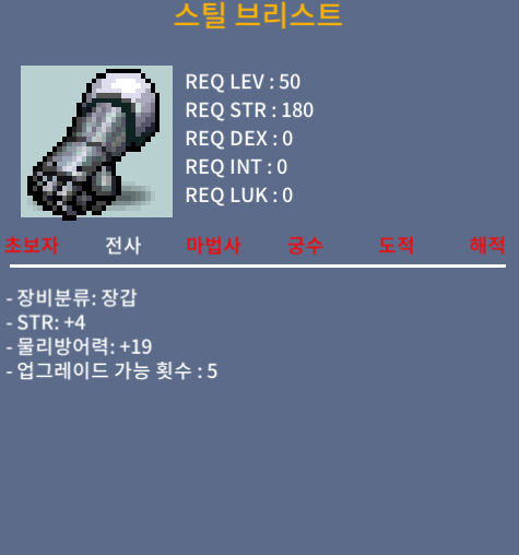 스틸 브리스트 힘4 50팜 / 500000 / 힘4 전사 50 장갑