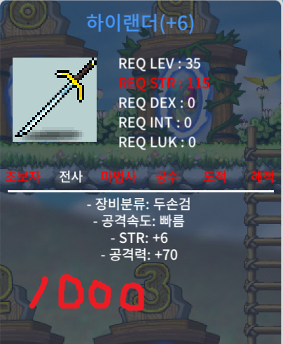 하이랜더 하랜 공70 / 1000 / 힘6 공70 팝니다.