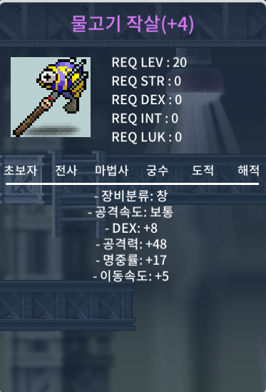 물고기작살 / 100 / 2상옵 4명작 / https://open.kakao.com/o/sYdsB37f