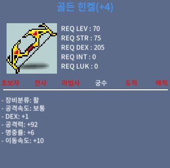 골든 힌켈 / 1200 / 공 92 덱1