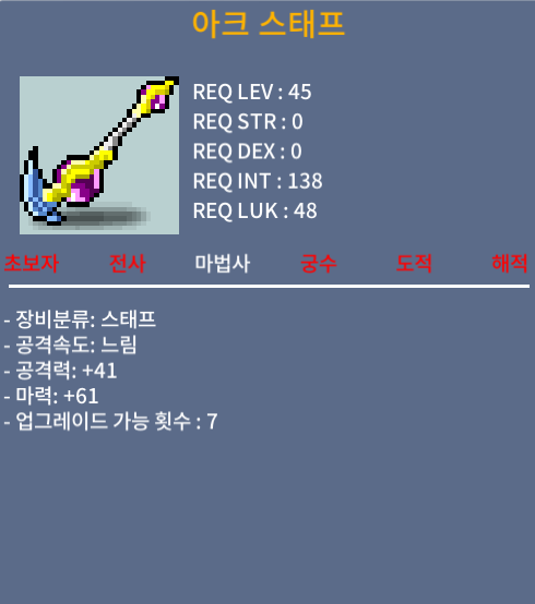 45제 아크스태프 공41, 마61 / 200000 / https://open.kakao.com/o/suB5BhYf