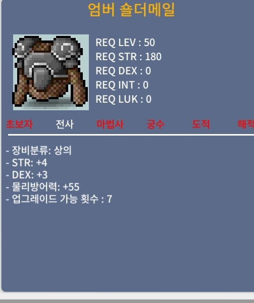 50제 합7 상의(힘4,덱3) 엄버 숄더메일 팝니다 / 50