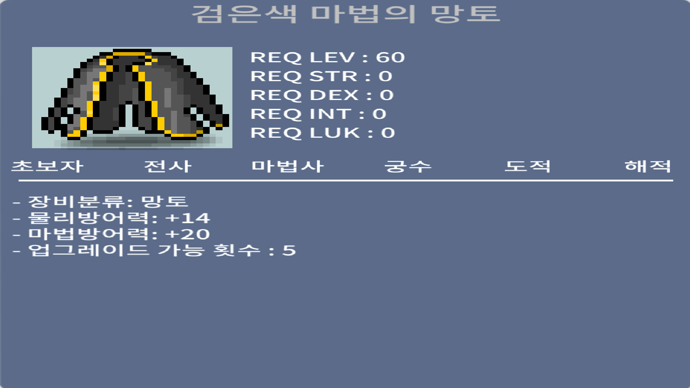60제 검은색 마법의 망토 / 25만 / 채팅 주세요