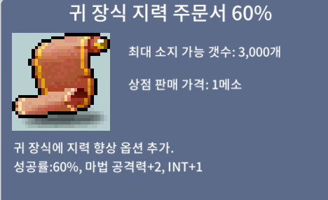 귀지 60퍼 귀 장식 지력 60퍼 / 4백만 / https://open.kakao.com/o/g44IKS0f