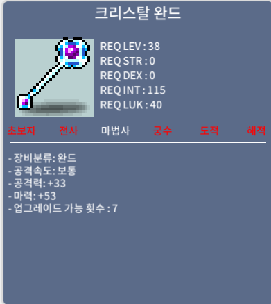 크리스탈완드 / 25만 / 마력53 38제 / https://open.kakao.com/o/sMrUntVf