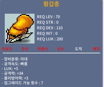 황갑충 / 100 / 럭5공34