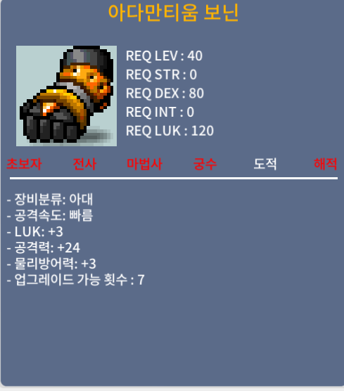 아다만티움 보닌 럭3 공24 / 100 / 쪽지, 채팅