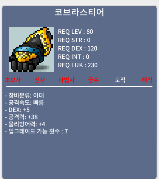 코브라스티어 / 5300 / 5/38 중 / https://open.kakao.com/o/s0aKjRSf