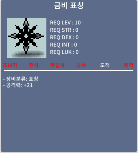 [판매완료]금비표창 / 250만 / 공21