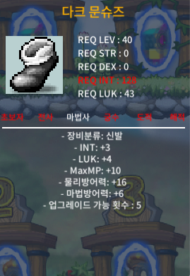 렙제40 다크 문슈즈 인3 럭4 합7 신발 / 800 / https://open.kakao.com/o/sO5CjV5f