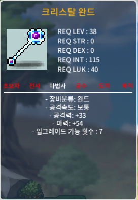 1상 크완(크리스탈 완드) 노작 25에팝니다 / 250,000메소 / https://open.kakao.com/o/slIx9Dag
