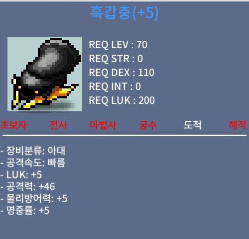 흑갑충 / 2000 / 럭5 공46 / 채팅, 오카