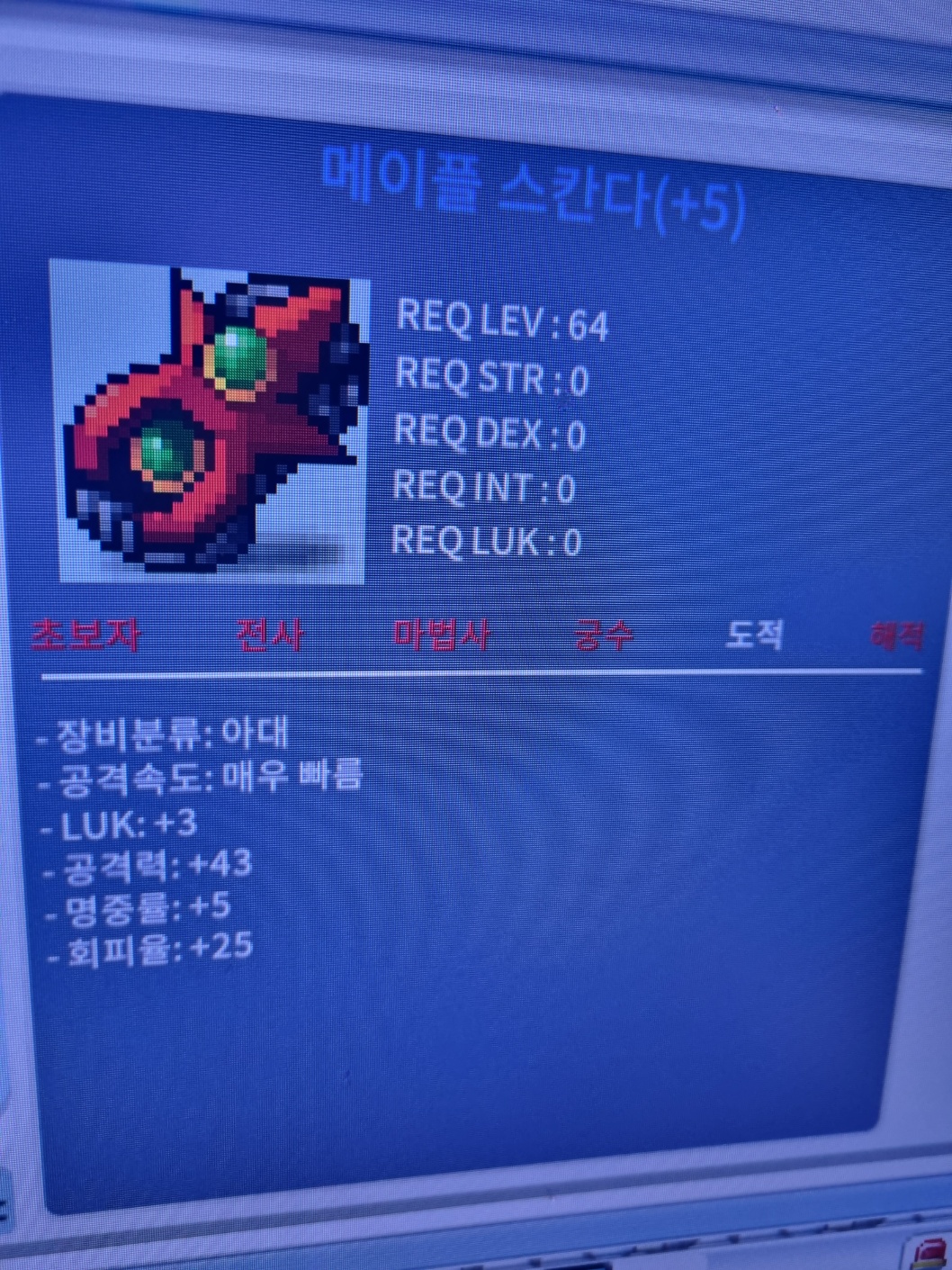 거래완료 / 18000000 / 메이플 스칸다 5작 / 01076035693