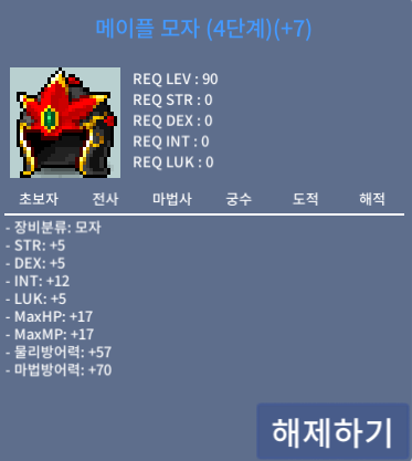 메이플모자 인떡 / 2700 / https://open.kakao.com/o/sShtvoYf