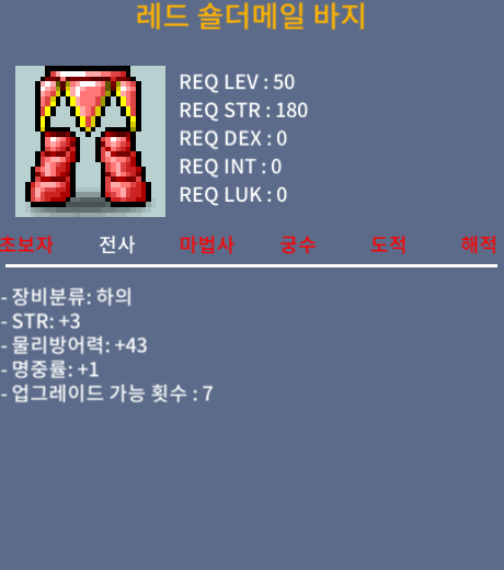 레드 숄더메일 바지 / 35 / 힙3명1 합4 / 채팅, 쪽지