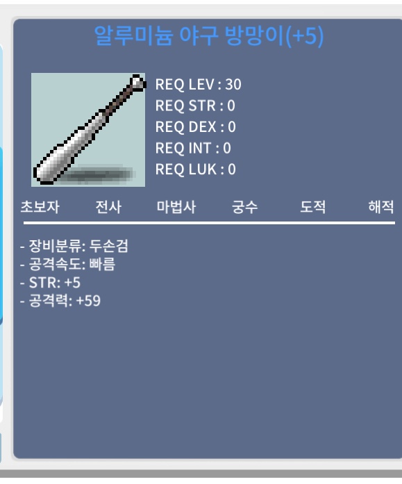 알루미늄야구방망이/30제/80만메소