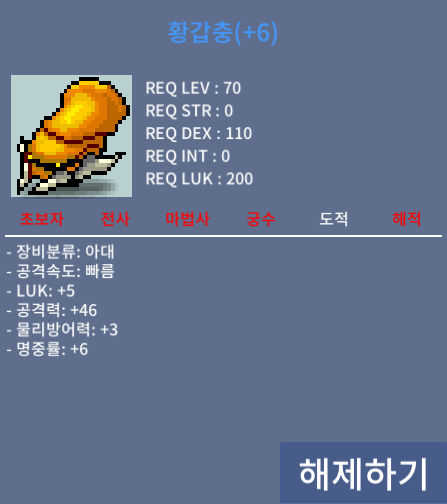 황갑충 / 1500 / 럭5 공46