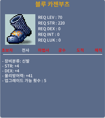 블루 카젠부츠 / 400만 / 70제 합8 노작