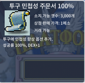 투민100퍼 / 4장 / 팝니다 / 35만 / 투구 민첩성 주문서 100% / https://open.kakao.com/o/gFvMqQ5f