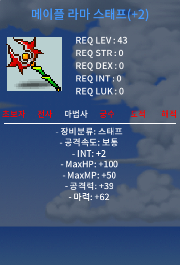 합마 64 메이플 라마 스태프 250팝니다~ / 250만 / 메이플 라마 스태프 / https://open.kakao.com/o/sVSW8I2f