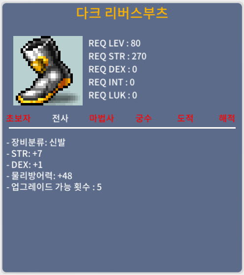 다크 리버스부츠 / 500 / 80제 합 8 신발 팝니다 / 쪽지 채팅