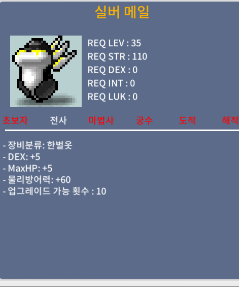 덱5 실버메일 / 25만 / 35제 전사 상의 / https://open.kakao.com/o/sLeSxwSf