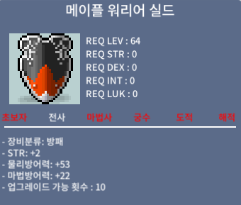 메이플 워리어 실드 노작 / 3000만 / 채팅