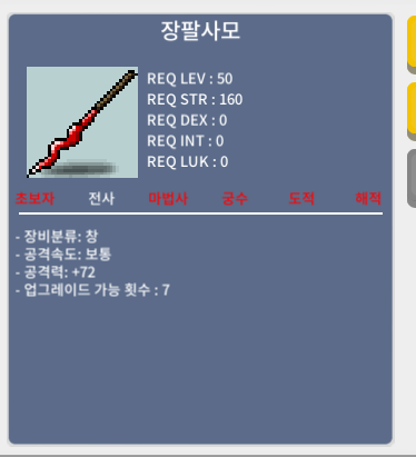 장팔사모 / 72 / 300,000 / 채팅주세요