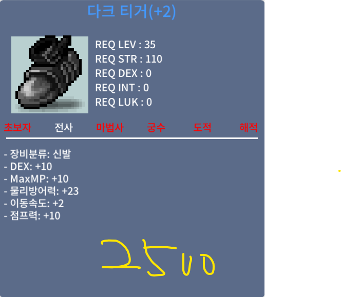 합10 다크 티거 / 2500 / 30제 합10 신발 / https://open.kakao.com/o/sks7y1Vf