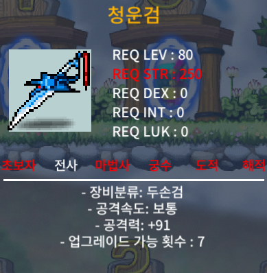 청운검 1상옵 (공 91) 100만원 판매합니다. / 100만원 / https://open.kakao.com/o/sCe9I50f