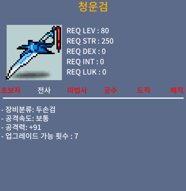 (판매완료)청운검 / 200 / 1상옵 팝니다