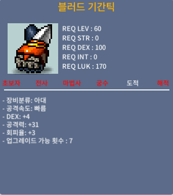 블러드기간틱 / 40 / 덱4 공31 / 쪽지 or 채팅