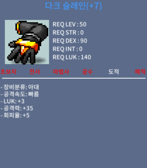 다크 슬레인 / 100 / 럭3 공35 / 채팅