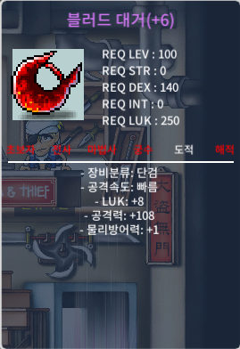 8/108 블러드대거 블대 1.1억 팝니다. / 1.1억 / 럭8 공108 / https://open.kakao.com/o/ss9RIPUf