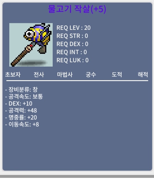 떨이! 물고기 작살 이속 3상 명5작 / 500만 / 10/48/20/이속8 명5작 / https://open.kakao.com/o/sIVLL8Uf