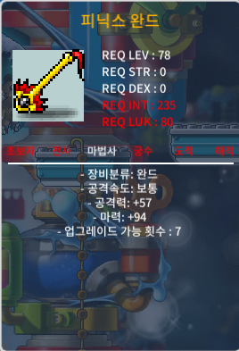 피닉스완드 피완 1상옵 55팝니다 / 55 / https://open.kakao.com/o/szEd011f