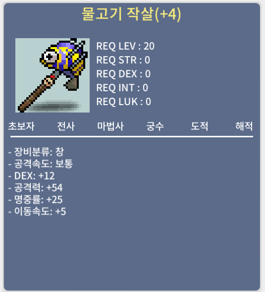 명작 공54 물고기작살 작살 / 1100 / 창명 10% 4장 발림 / https://open.kakao.com/o/sw4vToVf