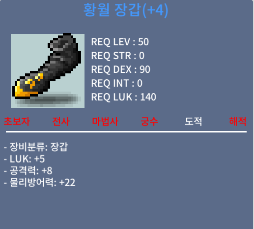 황월 장갑 / 999 / 럭5 공8 / https://open.kakao.com/o/s8CrwvZf