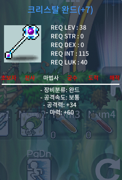 저렙필수 크리스탈완드 떡작 팔아요@@@@ / 80 / 마60