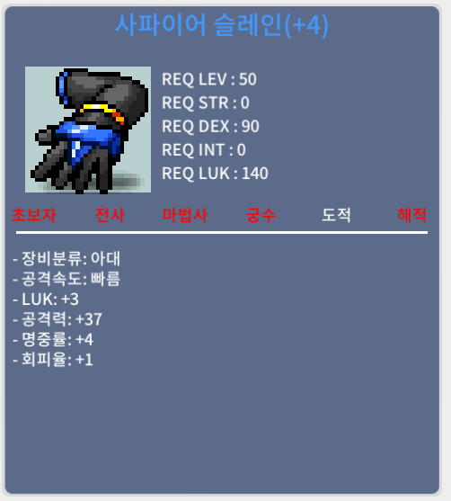 사파이어슬레인 / 800만 / 럭3, 공37