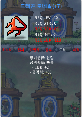 40제 단검 드래곤 토네일 공66 럭2 팝니다@@ 칼답 / 6000000 / https://open.kakao.com/o/s6G2MM0f