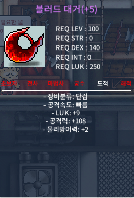 블러드대거(블대) 9/108 팝니다 / 1.5억 / 럭9 공108 / https://open.kakao.com/o/ss9RIPUf