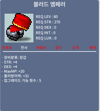 블러드엠페러 / 500만 / 합8(힘4덱4) / https://open.kakao.com/o/sXXgakUf or 쪽지채팅